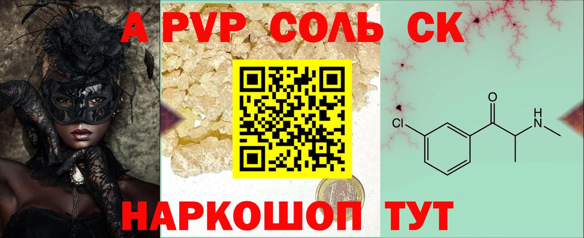 Alpha-PVP крисы CK Киржач