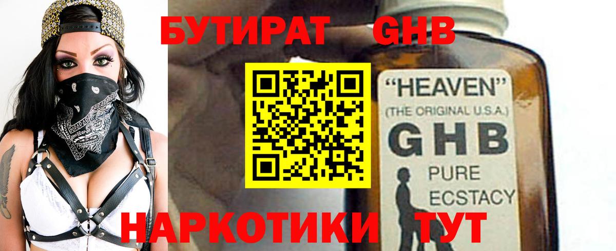 Бутират бутандиол  Вход с VPN  Бутират  Киржач 