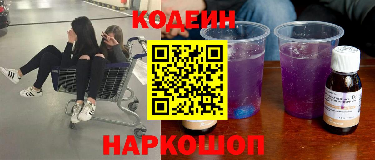 Кодеиновый сироп Lean Purple Drank Киржач