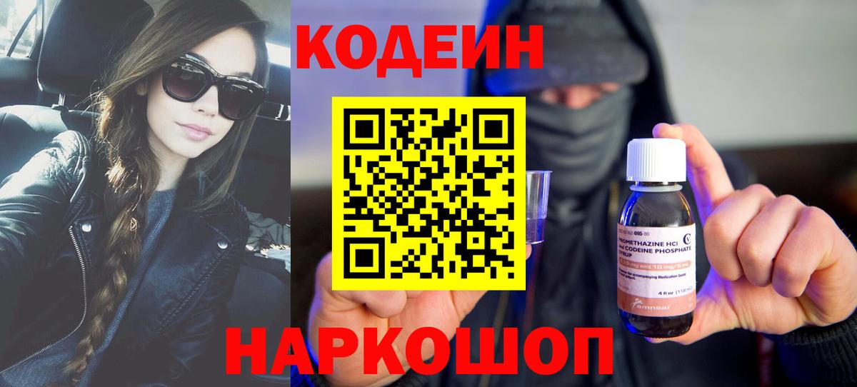 Кодеин напиток Lean (лин)  Вход с VPN  Codein напиток Lean (лин)  Киржач 