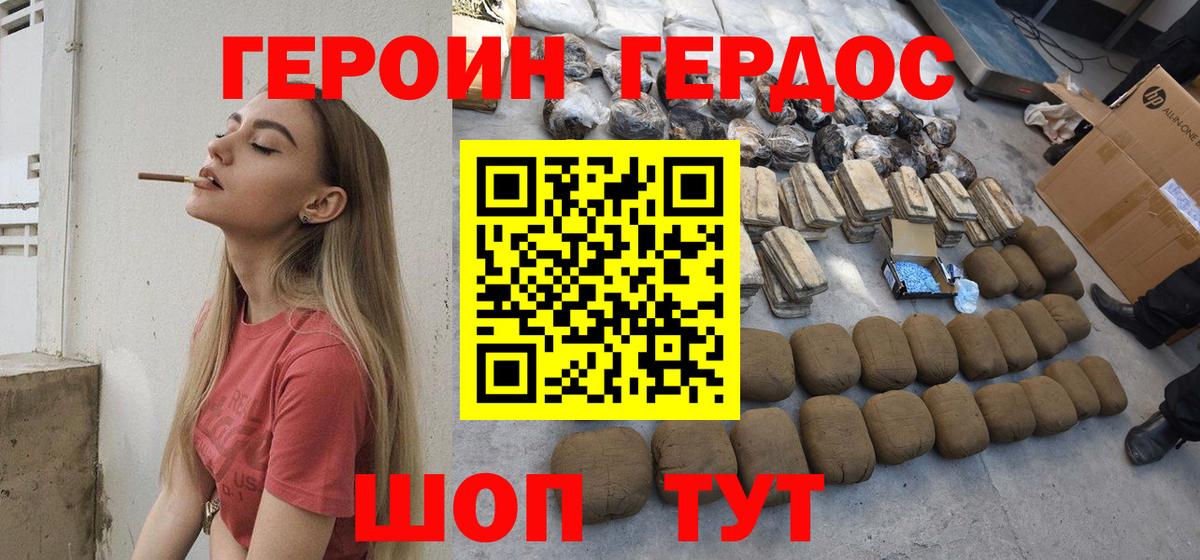 Героин  Героин Афган  Вход с VPN  Киржач 