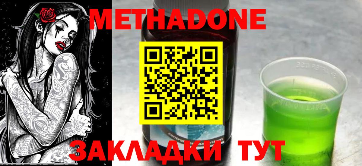 Метадон кристалл  Вход с VPN  МЕТАДОН белоснежный    зеркало  Киржач 