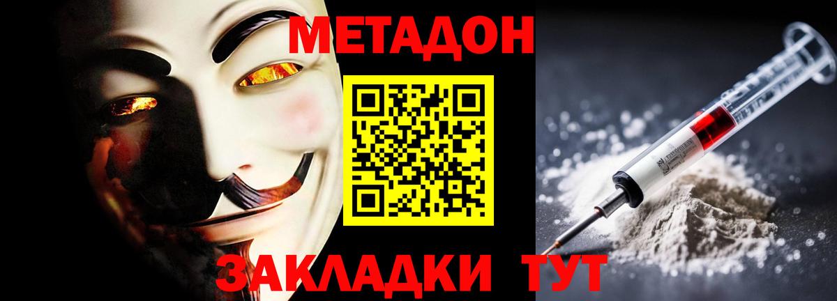 МЕТАДОН methadone Киржач